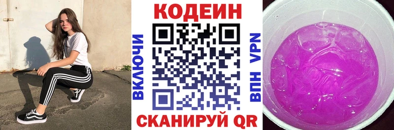 Кодеин Purple Drank Среднеуральск